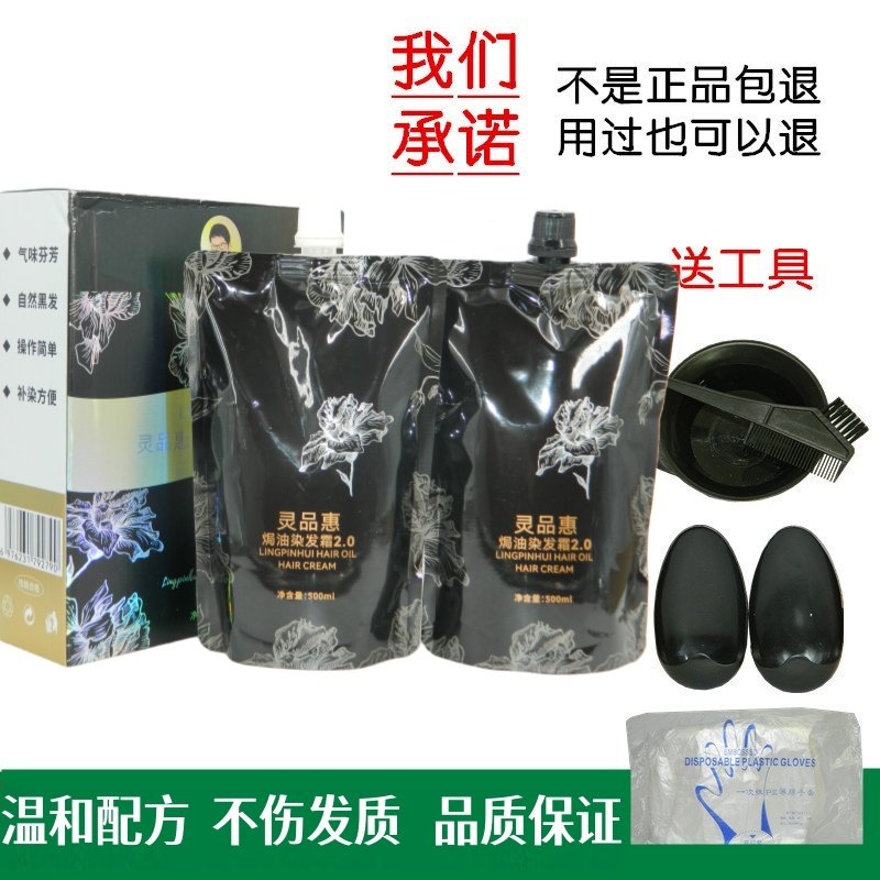 恒温植物黑发霜清水自然黑盖白发