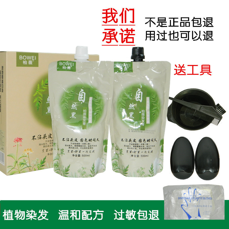 柏薇青蒿黑发霜仙草黑油原液健发护理霜黑发剂自然黑植物清水正品,美发护发/假发,盖白,淘宝优惠券,粉丝福利购,淘宝优惠卷