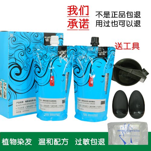 臻丽植物染发剂不伤发质