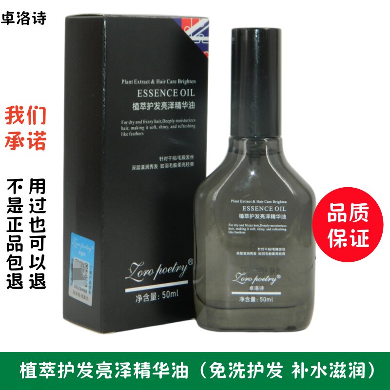 卓洛诗植萃护发亮泽精华油精华素香水精油免洗柔顺光泽抚平毛躁