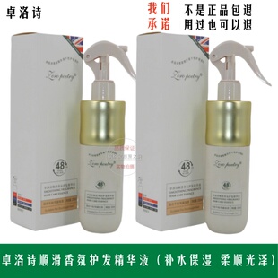 Zoropoetry卓洛诗顺滑香氛护发精华液免洗喷雾营养水补水保湿柔顺