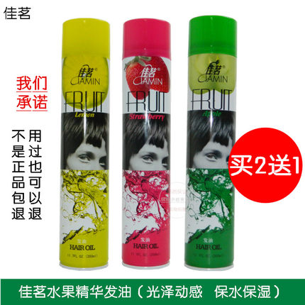 买二送一 佳茗水果精华喷发油 亮发油 发尾油护发精油香型随机