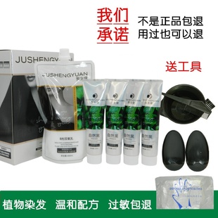 聚生缘沙龙级染发体验染发膏染发剂黑发霜黑油植物不伤发不沾头皮