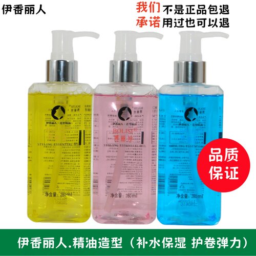 精油造型补水保湿软定型护卷