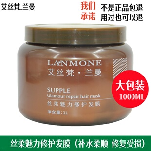 LANMONE艾丝梵.兰曼丝柔魅力修护发膜倒膜护理焗油护发素1000ML