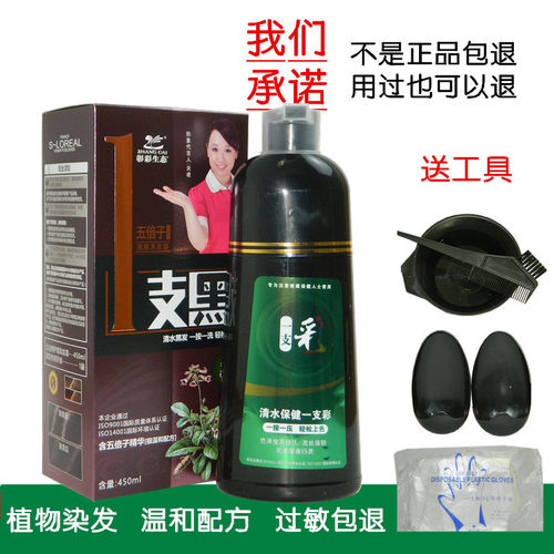 五贝子正品彰彩生态润黑露染发霜