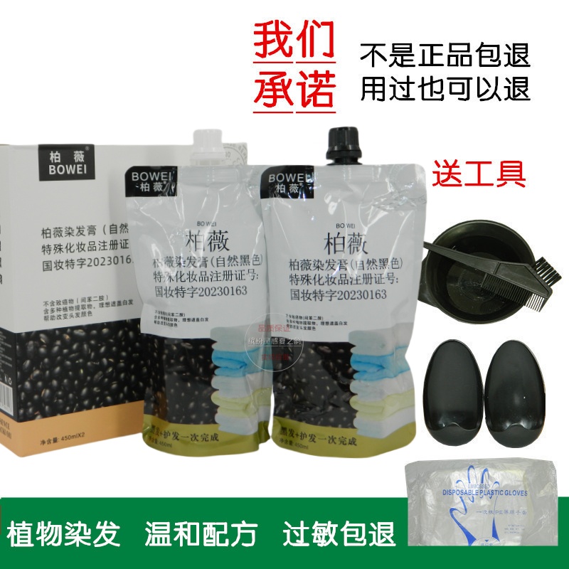 柏薇染发膏黑豆原浆黑发白毛巾黑发霜自然黑色染发剂清水不沾头皮