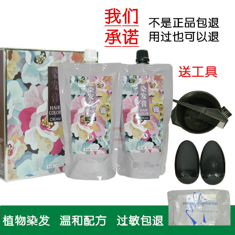 染发膏锦植物染发剂不伤发彩色盖白焗油黑茶色盖白栗棕巧克力棕黑,美发护发/假发,盖白,淘宝优惠券,粉丝福利购,淘宝优惠卷
