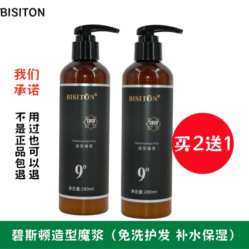 碧斯顿免洗造型魔浆护卷保湿
