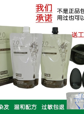 灵品惠焗油染发霜2.0自然黑黑油黑发剂黑色盖白发不伤发清水正品