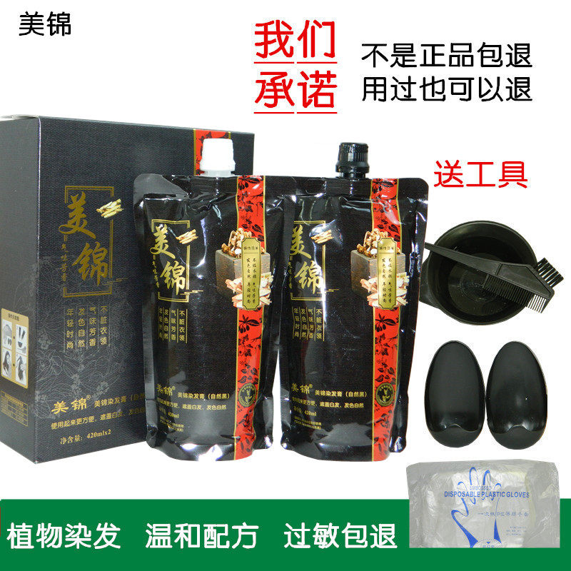 锦致老姜精萃植物染发膏染发霜黑发霜黑发剂自然黑不沾头皮美锦