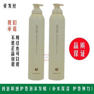 爱发丝创意质感护卷泡沫发蜡400ml卷发造型保湿护卷弹力素护卷素