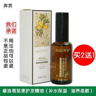 买2送1KUCI库茨摩洛哥坚果护发精油香水护发免洗护发素精华油正品