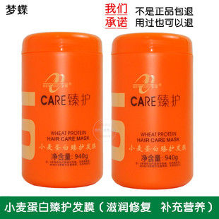 梦蝶小麦蛋白臻护发膜倒膜护理焗油护发素修复补水滋润补充营养