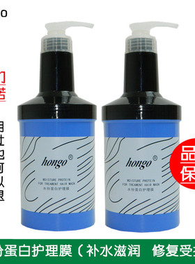 hongo水份蛋白护理膜发膜护理焗油倒膜补水滋润修复受损滋养秀发