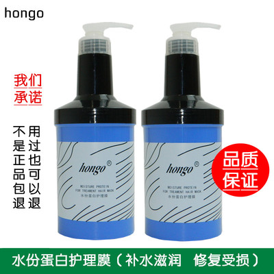 hongo水份蛋白护理膜发膜