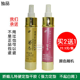 买2送1 娇媚儿特硬定型干胶水胶喷雾强力定型持久留香不起白屑