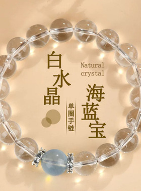 Gemgarden天然白水晶海蓝宝手链时尚露丝女士新爆款水晶手串饰品