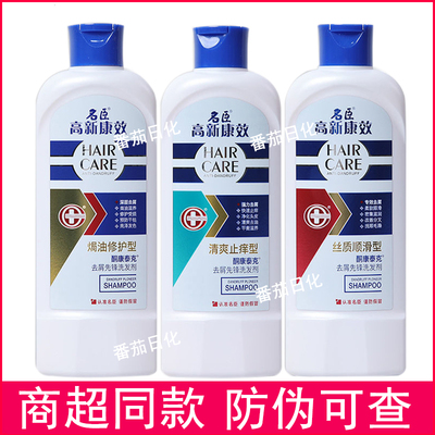 名臣高新康效露头男女用洗发水