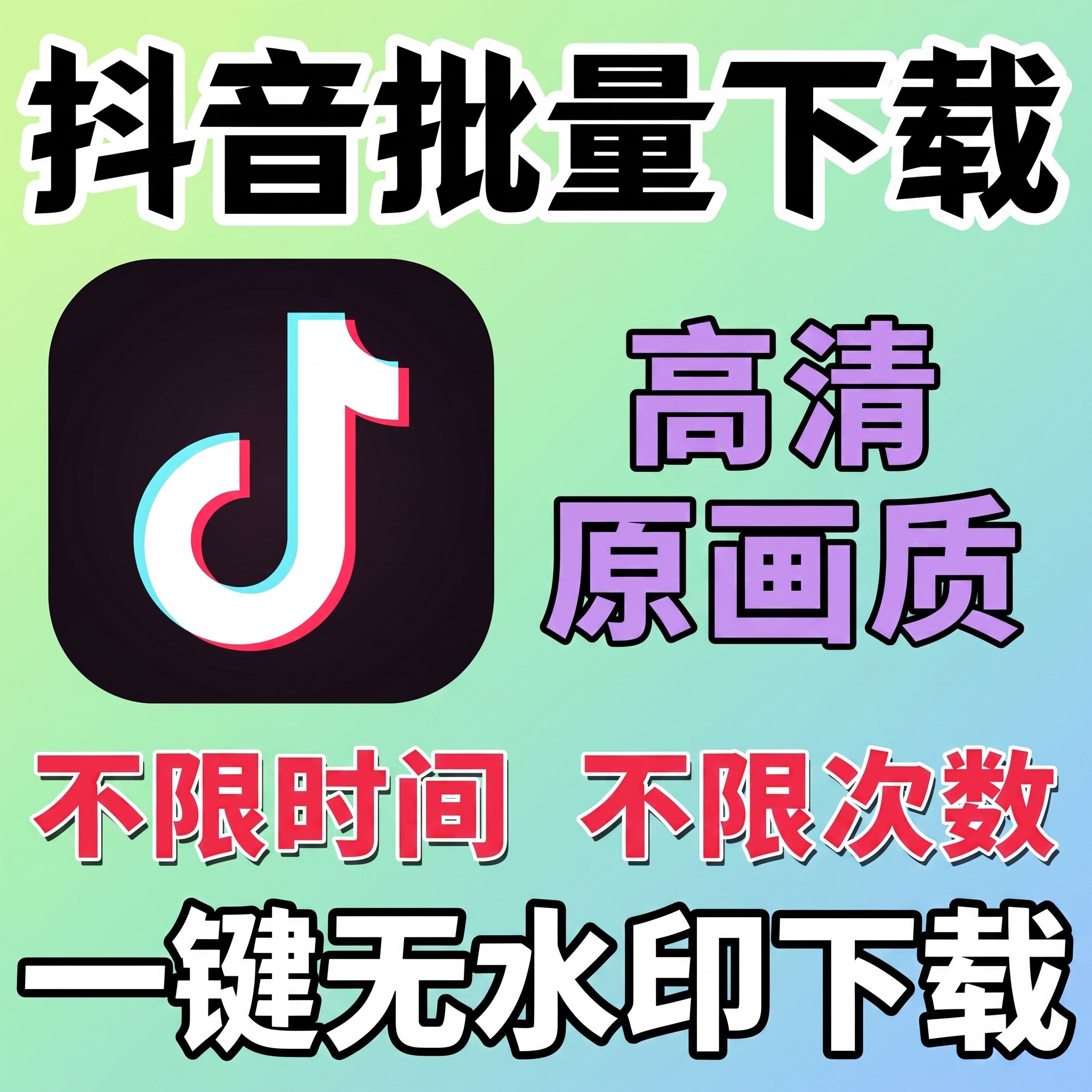 抖音主页批量下载短视频采集软件视频图片高清去水印提取工具代下