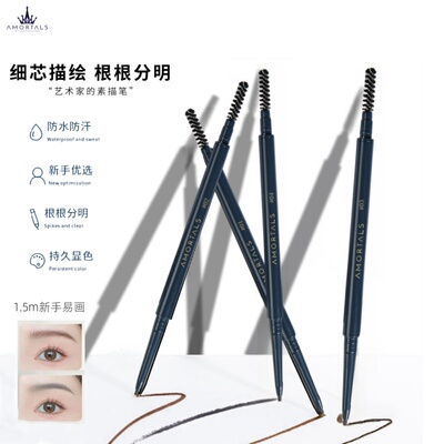 尔木萄极细眉笔防水持久不脱色