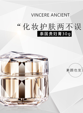 VINCERE ANCIENT泰国原装进口人参贵妇膏养肌懒人美颜遮瑕素颜霜
