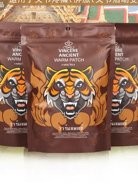 泰国VINCERE ANCIENT老虎贴胜利牌老虎帖腰椎肩颈舒缓贴草本贴