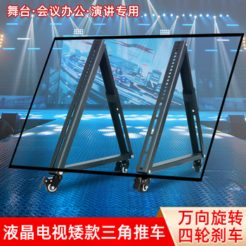 电视机支架落地主席台舞台会议55 65 75 85寸矮款可移动推车挂架