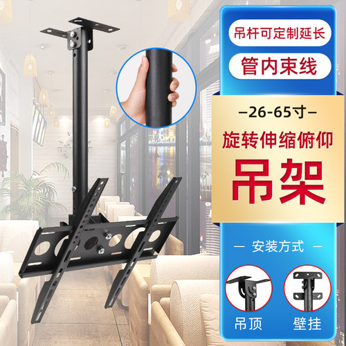 通用电视机吊架天花板吊顶伸缩旋转升降悬空悬挂架吊装支架显示器 - 封面