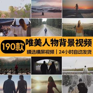 唯美旅拍风景人物背影情感伤感休闲文艺系实拍短视频剪辑素材