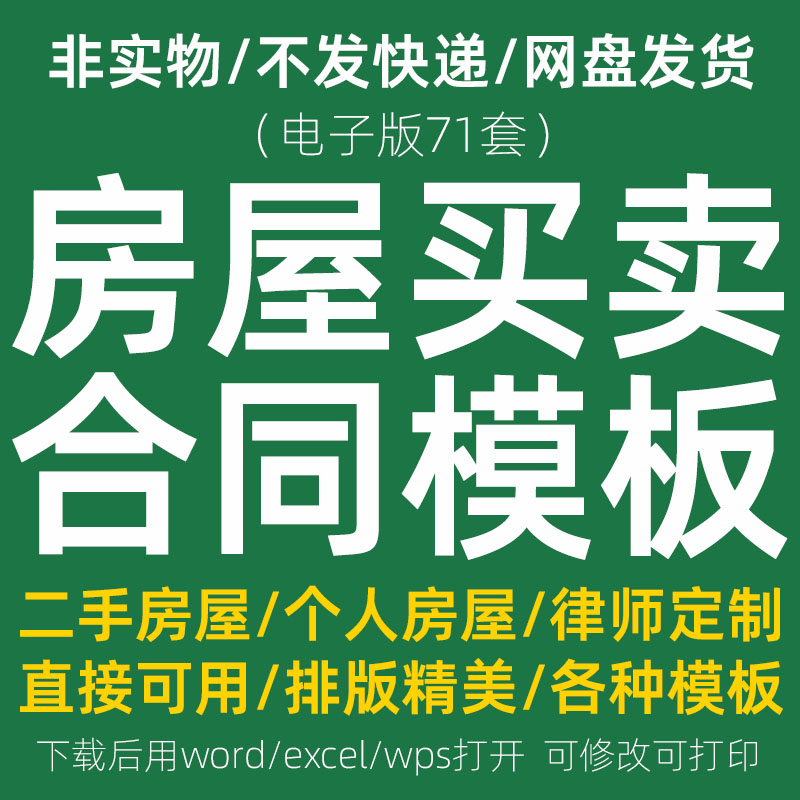 房屋买卖合同模板电子版中介居间商品购房协议新房二手房交易范本