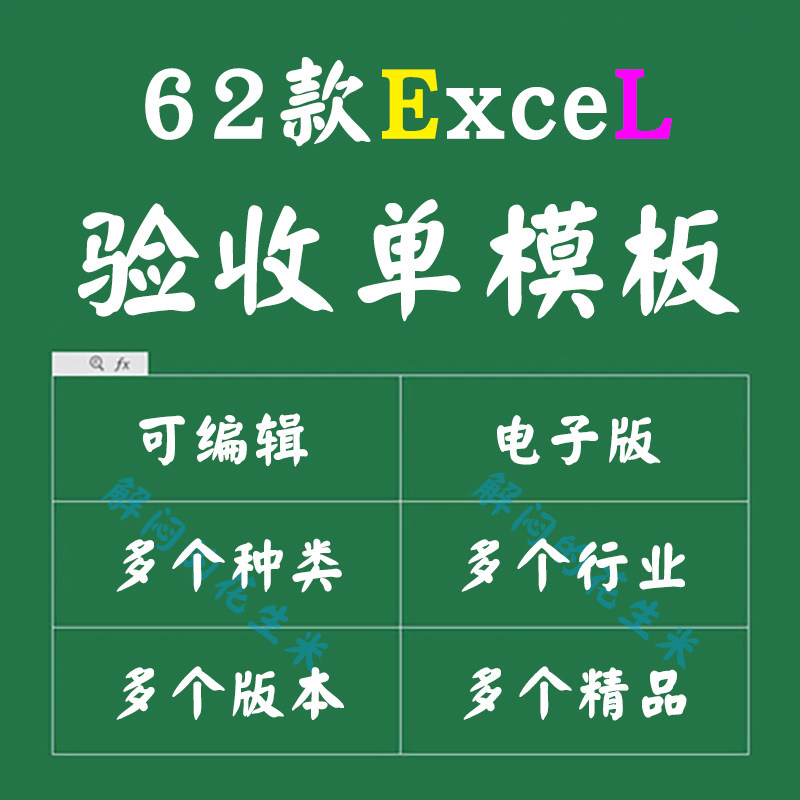 工程竣工验收单模板excel供货产品材料安装维修设备装修验收表格