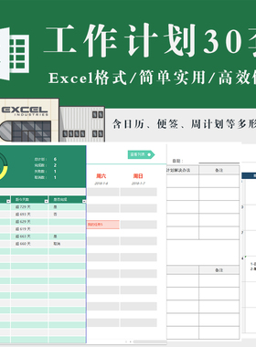 2023年月工作计划表记录表 待办事项清单列表便签电子版excel表格