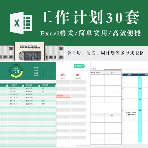 2023年月工作计划表记录表 待办事项清单列表便签电子版excel表格