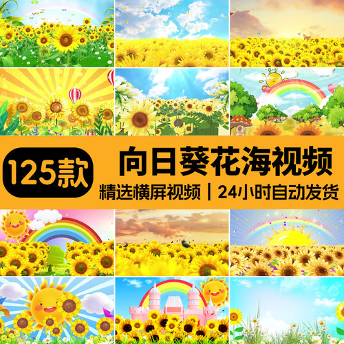 夏日向日葵花海太阳唯美儿童卡通大屏幕LED背景舞台动态视频素材