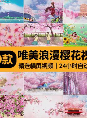 4K唯美背景中国古风粉色浪漫表演舞台LED大屏幕动态视频素材