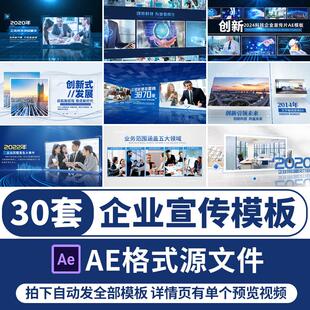 科技商务项目介绍AE模板公司企业发展大事记年会宣传片图文代制作