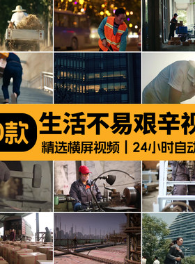 生活艰辛苦快递小哥劳动环卫工人农村白领社会底层人群短视频素材