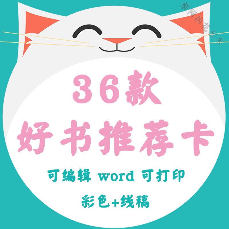 小学生a4好书推荐卡模板电子版阅读后感手抄报涂色线稿a3打印素材