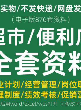 连锁薪酬绩效员工培训经营管理