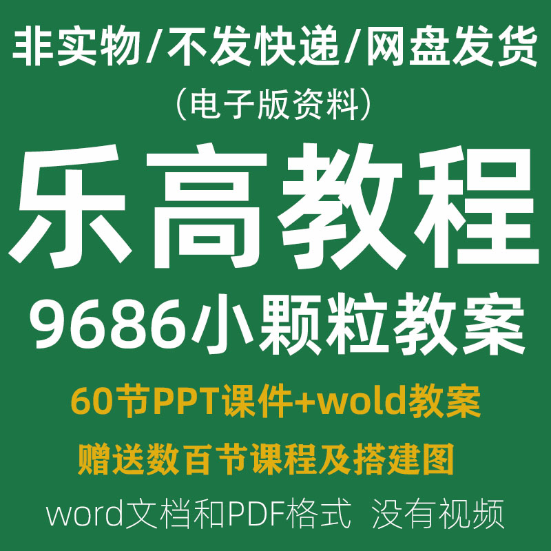 乐高小颗粒9686课程体系ppt课件教案动力机械搭建图原理图知识点-封面