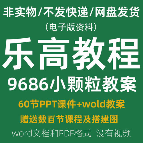 乐高小颗粒9686课程体系ppt课件教案动力机械搭建图原理图知识点