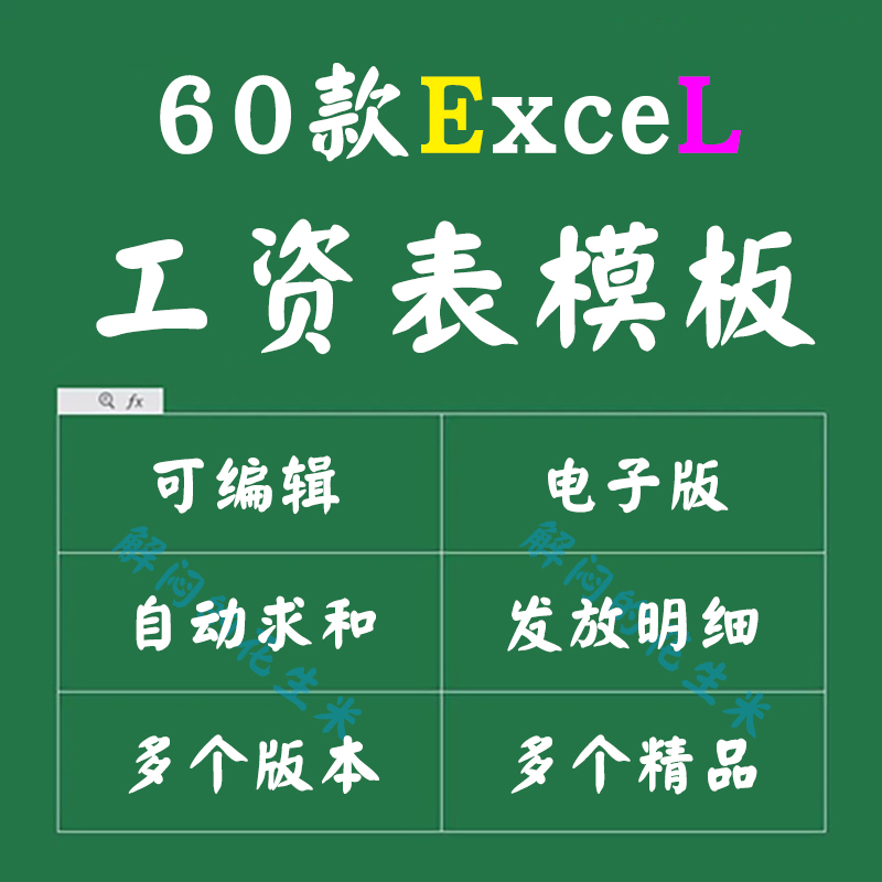 公司员工工资表模板excel电子版职工月份工资发放明细表格工资单