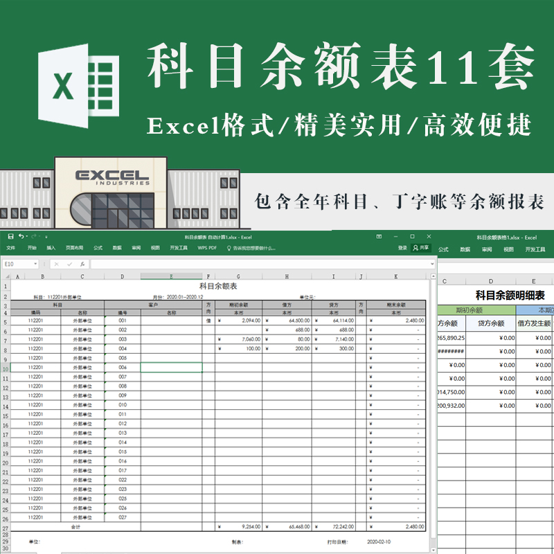 科目余额表汇总表 含全年科目丁字账 财务出纳excel科目模板