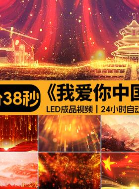 我爱你中国 小提琴童声歌曲歌唱祖国山河朗诵舞蹈led背景视频制作