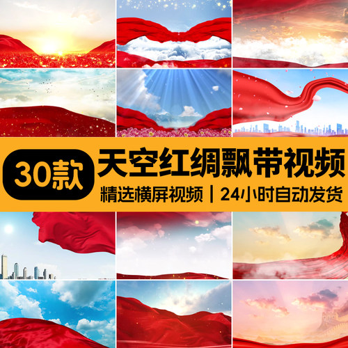 天空红绸丝绸红色飘动红布飘带飘扬飞舞红歌舞台LED背景视频素材