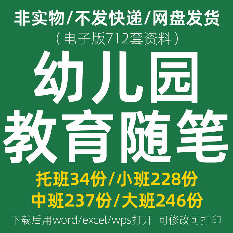 幼儿园教师教育随笔范文托班小中大班短篇教育笔记word文档电子版
