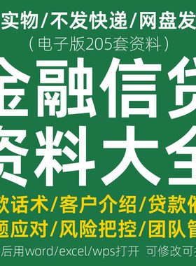 信贷公司产品销售话术金融行业营销推广风控贷款催收技巧培训资料
