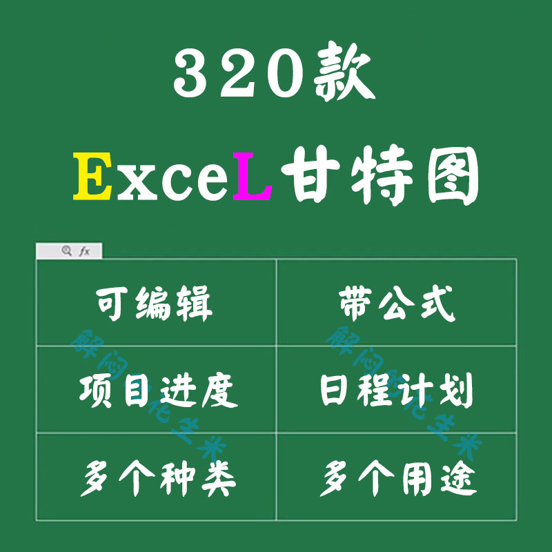 excel甘特图模板家装修施工进度计划工作日程项目工程横道图表格