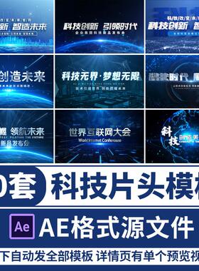 震撼大气蓝色科技片头企业峰会活动开场文字标题宣传片片头AE模版